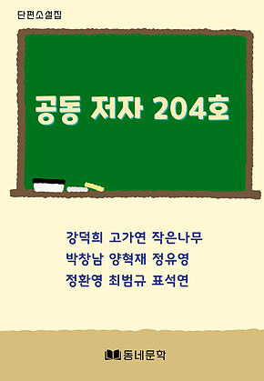 공동저자204호 표지