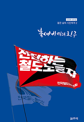 볼셰비키의 친구 표지