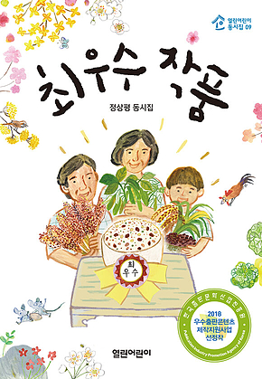 최우수 작품 표지