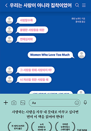 우리는 사랑이 아니라 집착이었어 표지