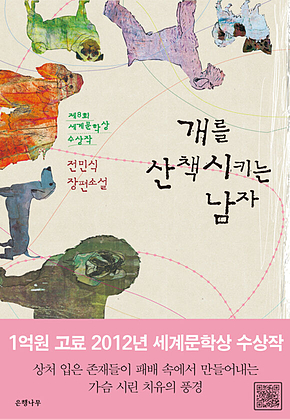 개를 산책시키는 남자 표지