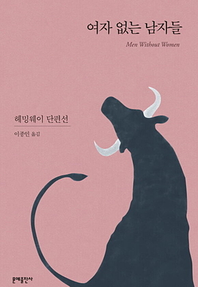 여자 없는 남자들 표지