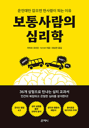 보통사람의 심리학 표지