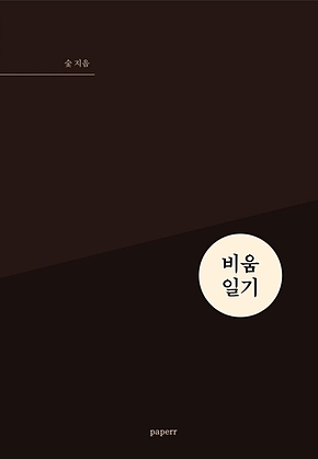 비움일기 표지
