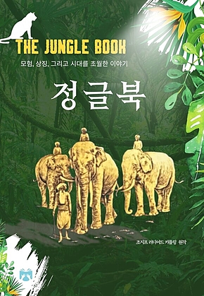 정글북 표지