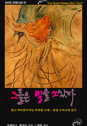 그들은 말을 쏘았다 표지