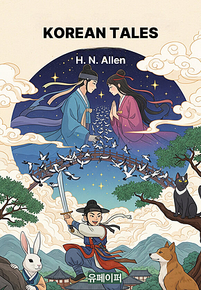 KOREAN TALES 표지