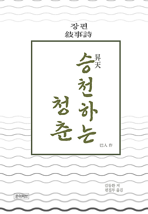 승천하는 청춘 표지