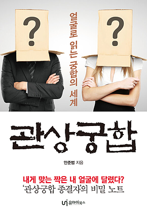 관상궁합 표지