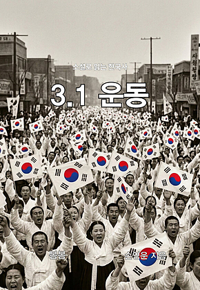 소설로 읽는 한국사 3.1 운동 표지
