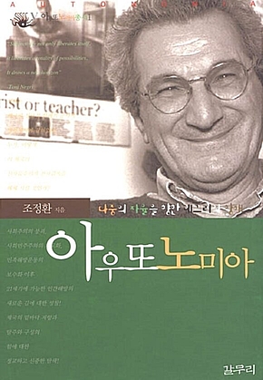 아우또노미아 : 다중의 자율을 향한 네그리의 항해 표지