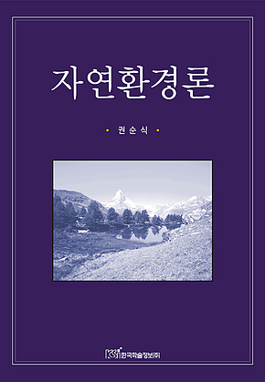 자연환경론 표지