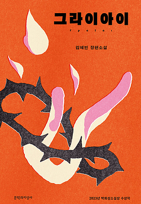 그라이아이 표지