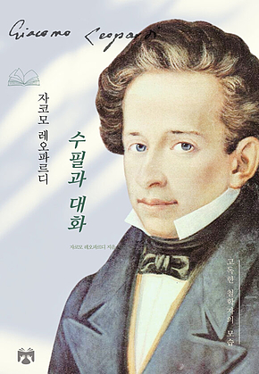 수필과 대화 표지