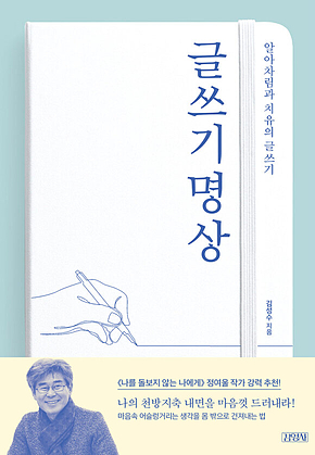 글쓰기 명상 표지