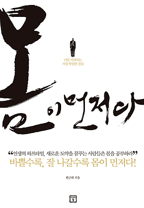몸이 먼저다 : 나를 사랑하는 가장 확실한 결심 표지