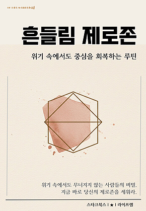 흔들림 제로존 표지