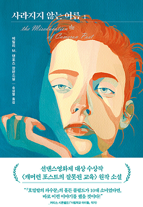 사라지지 않는 여름 1 표지