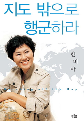 지도 밖으로 행군하라 표지