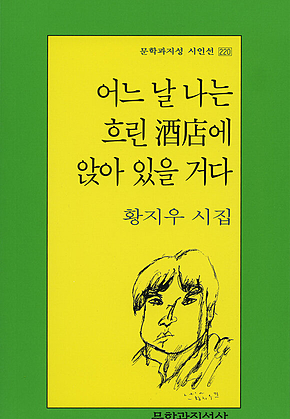 어느 날 나는 흐린 주점에 앉아 있을 거다 표지