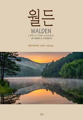 월든 표지