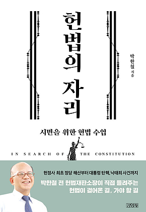헌법의 자리 표지