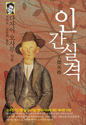 인간 실격 표지