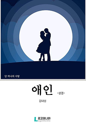 애인(단 하나의 사랑). 상 표지