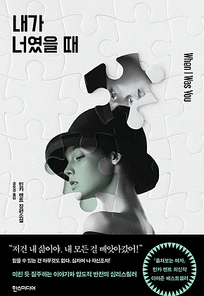 내가 너였을 때 표지