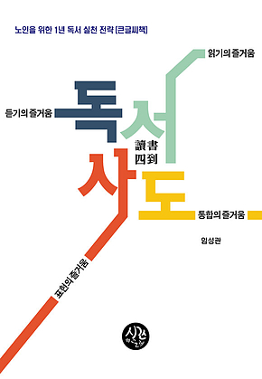 독서사도 표지