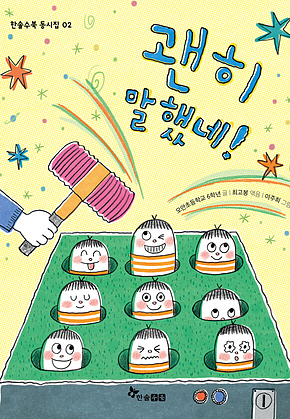 괜히 말했네! 표지