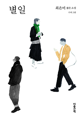 별일 표지