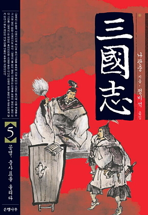 삼국지 5 표지