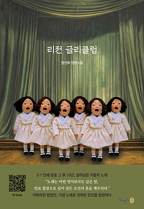 리전 글리클럽 표지