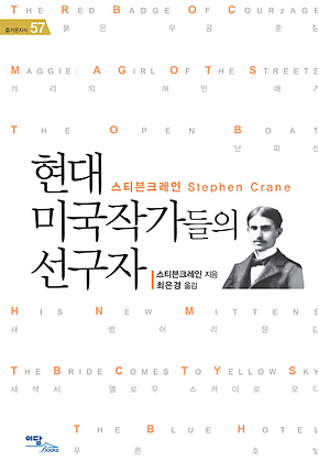 현대 미국작가들의 선구자 표지