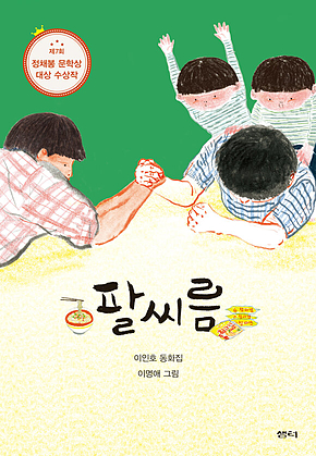팔씨름 표지