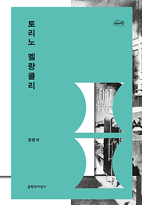 토리노 멜랑콜리 표지