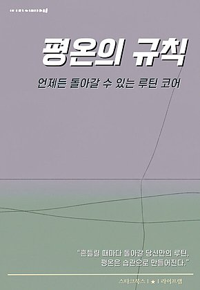 평온의 규칙 표지