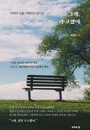 그래, 수고했어 표지