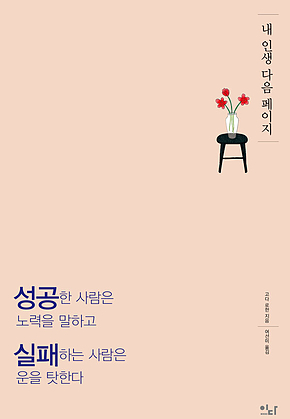 내 인생 다음 페이지 표지