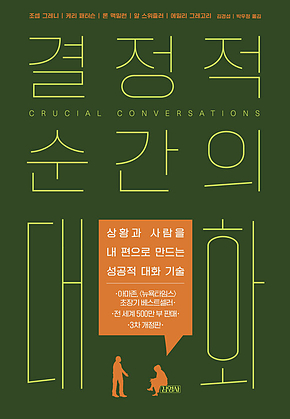 결정적 순간의 대화 - 개정3판 표지