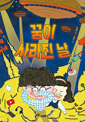 꿈이 사라진 날 표지