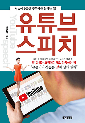 유튜브 스피치 표지