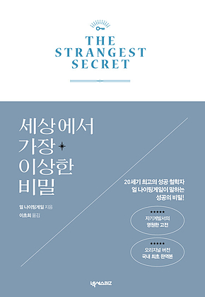 세상에서 가장 이상한 비밀 표지
