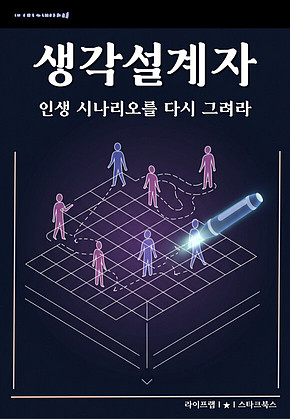 생각설계자 표지