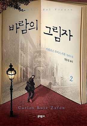 바람의 그림자 2 표지