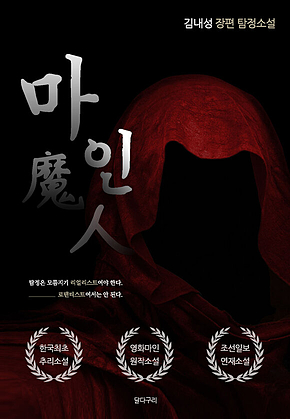 김내성 장편 탐정소설 표지