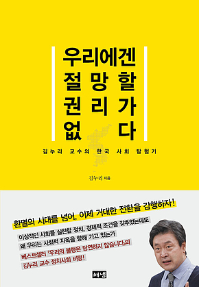 우리에겐 절망할 권리가 없다 표지