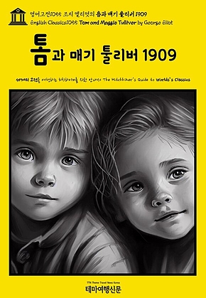 어른을 위한 동화: 변환 표지