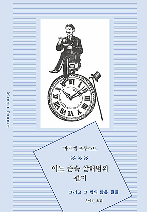 어느 존속 살해범의 편지 : 그리고 그 밖의 짧은 글들 표지